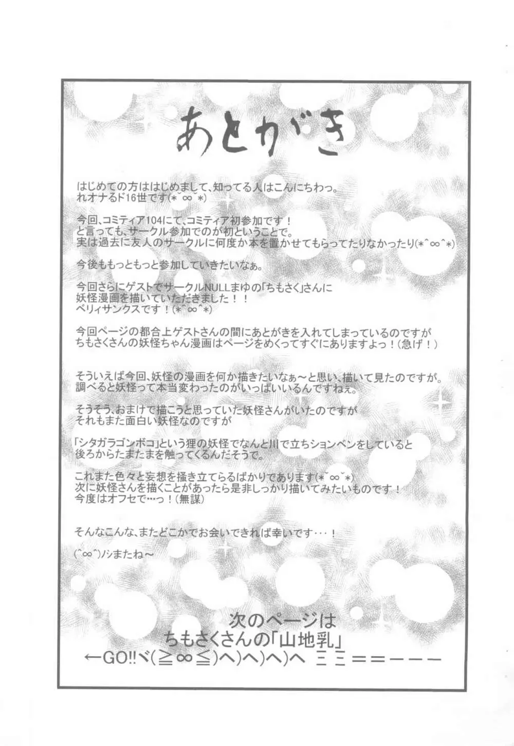 ろくろっくんろーる - page13
