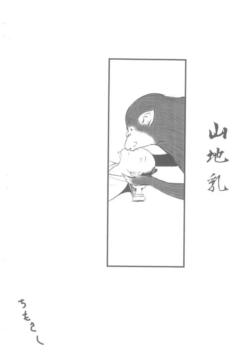 ろくろっくんろーる - page14