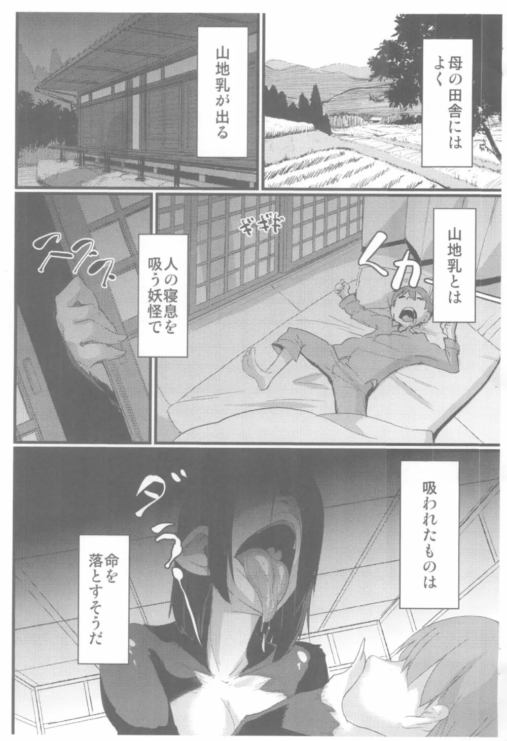 ろくろっくんろーる - page15