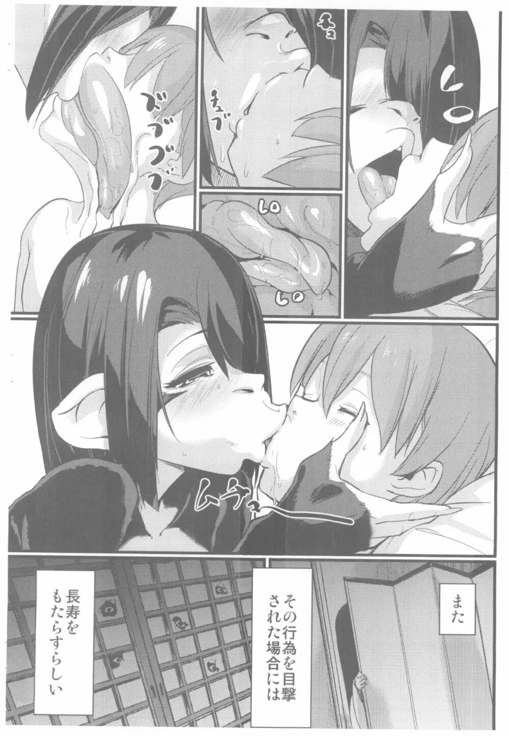 ろくろっくんろーる - page16