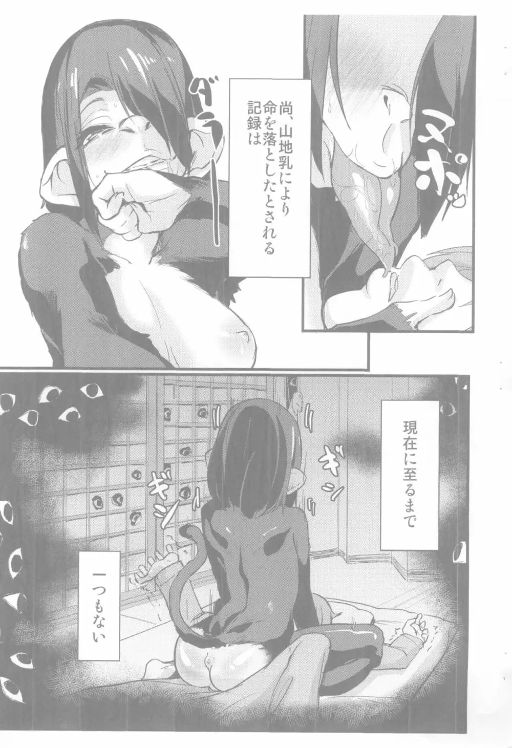 ろくろっくんろーる - page17
