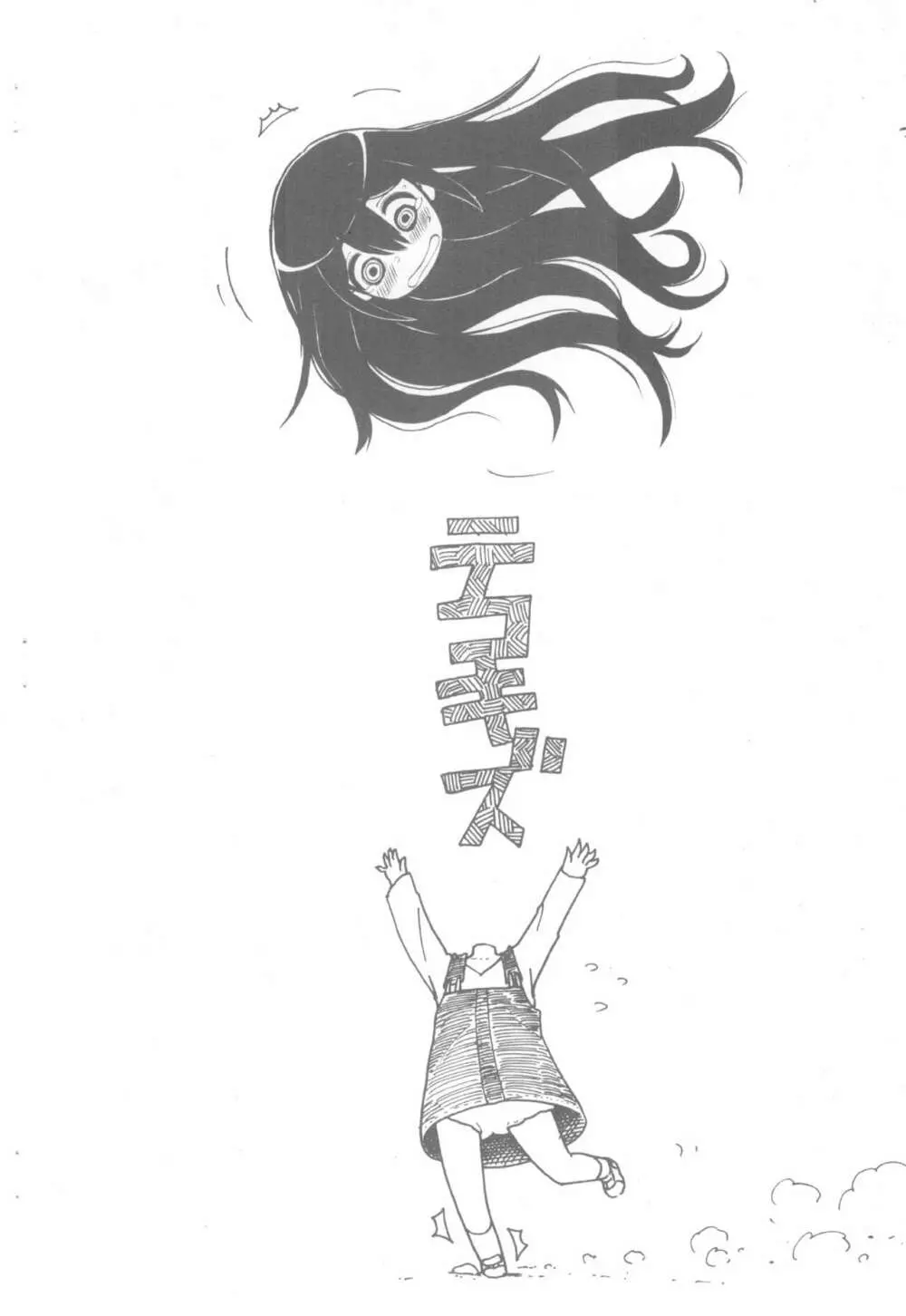 ろくろっくんろーる - page20
