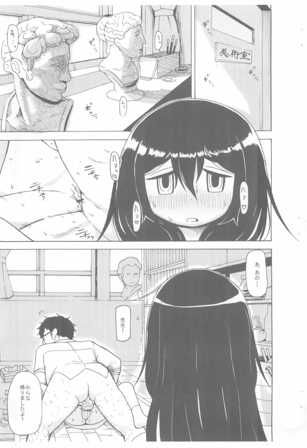 ろくろっくんろーる - page3
