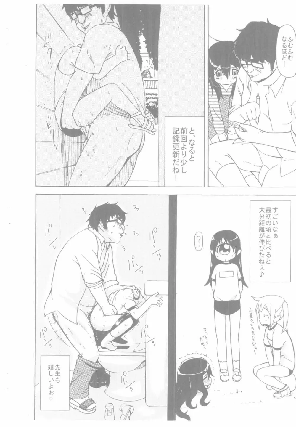 ろくろっくんろーる - page6
