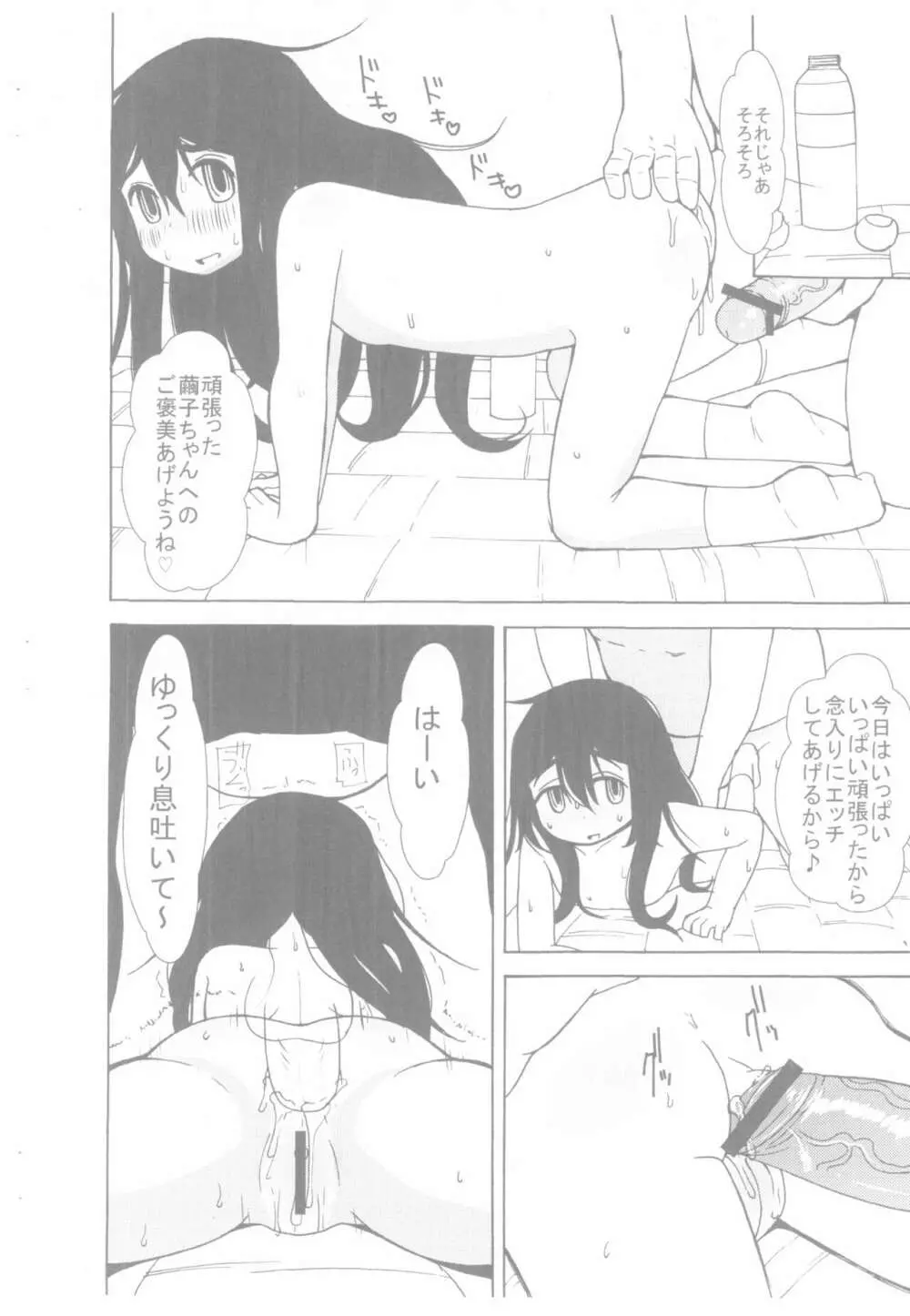 ろくろっくんろーる - page8