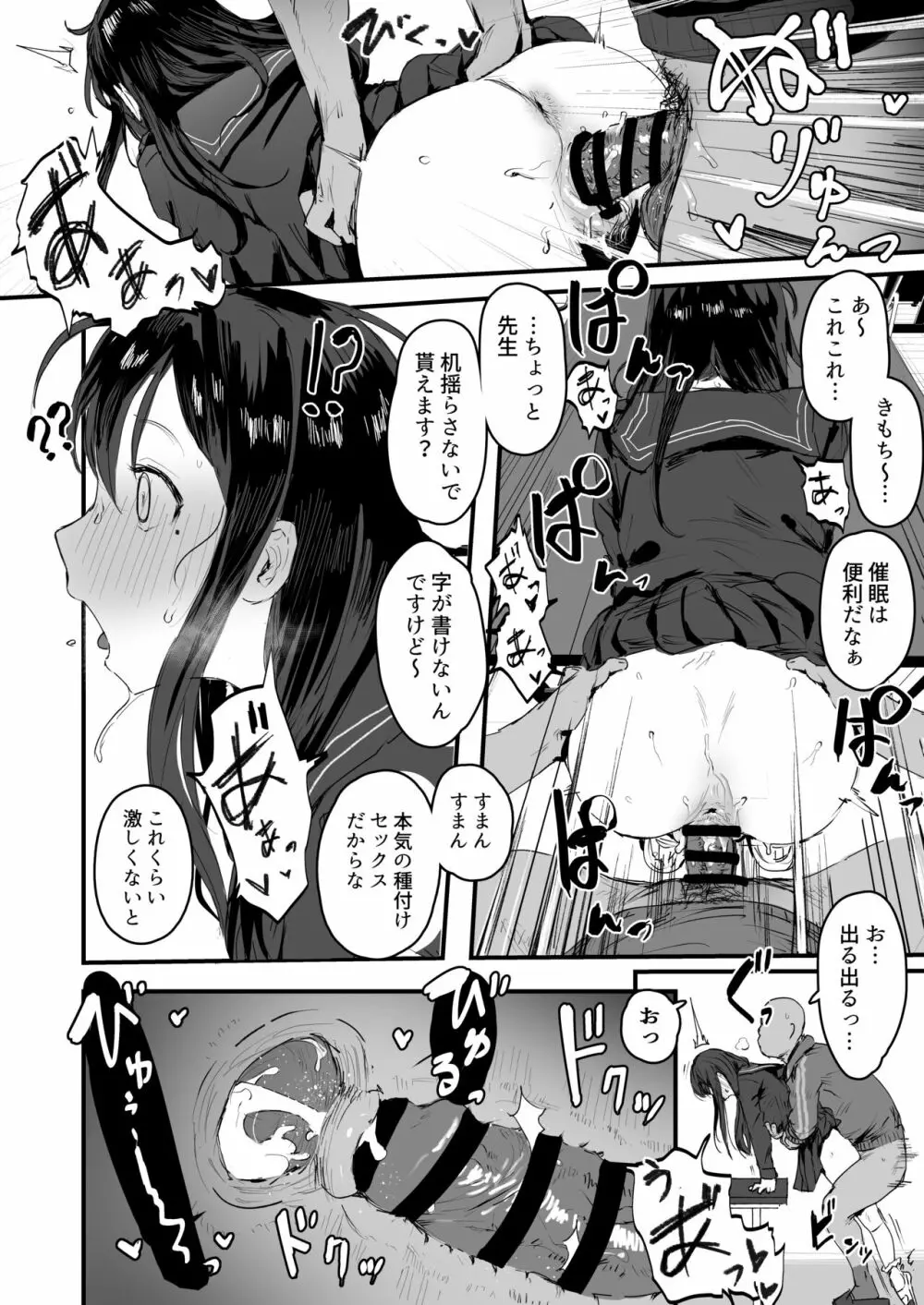 催眠生徒会 その１ - page4