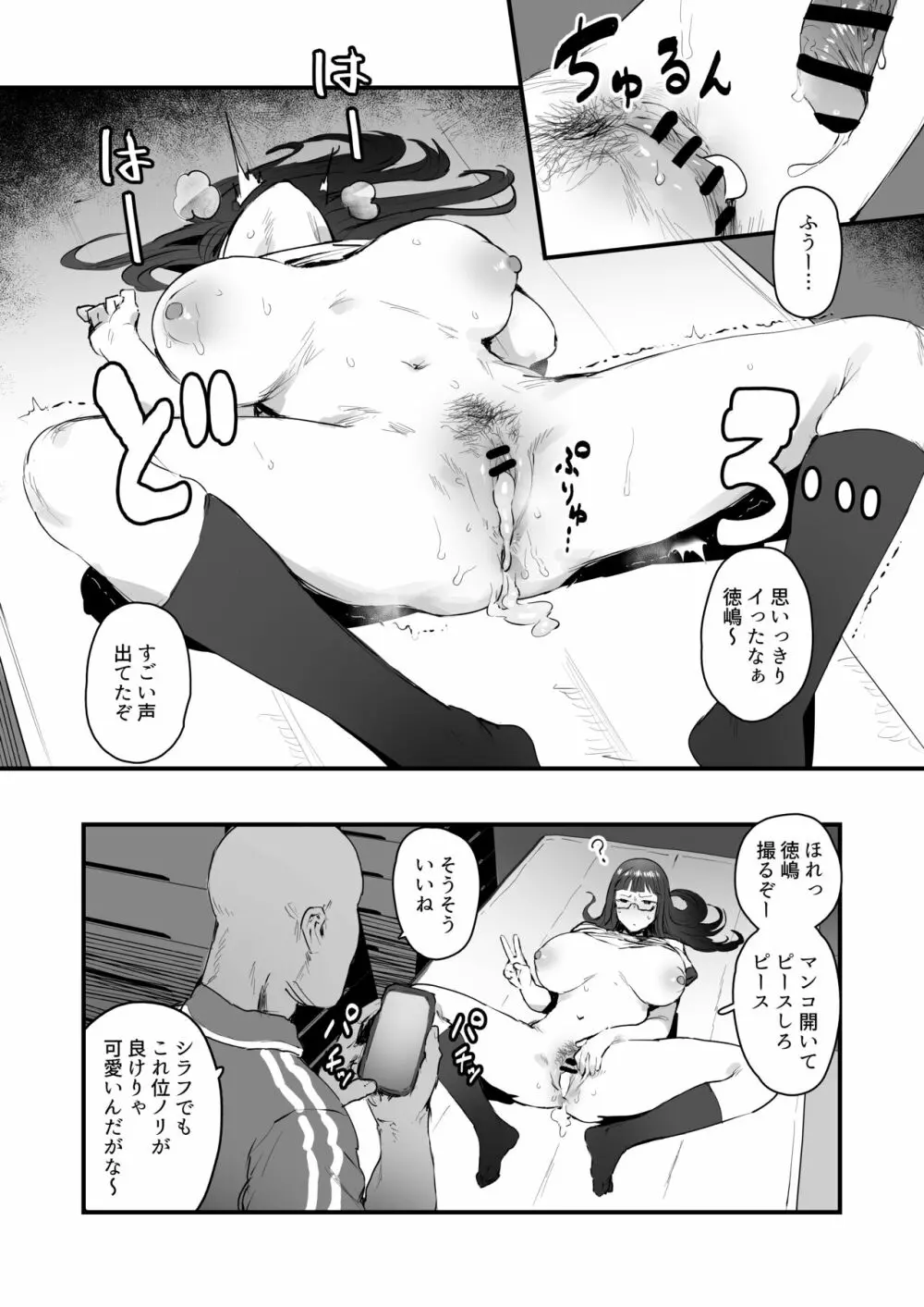 催眠生徒会 その２ - page5