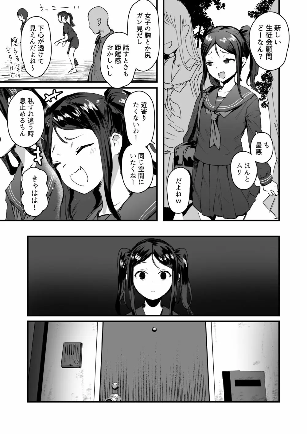 催眠生徒会 その3