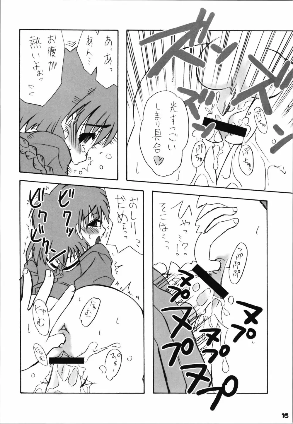 Hikaru's Hight - page16