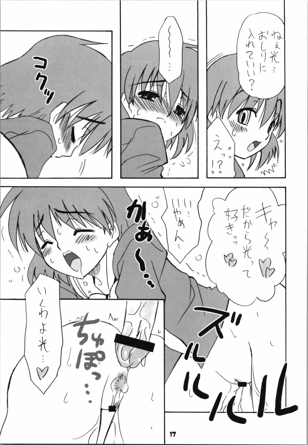 Hikaru's Hight - page17