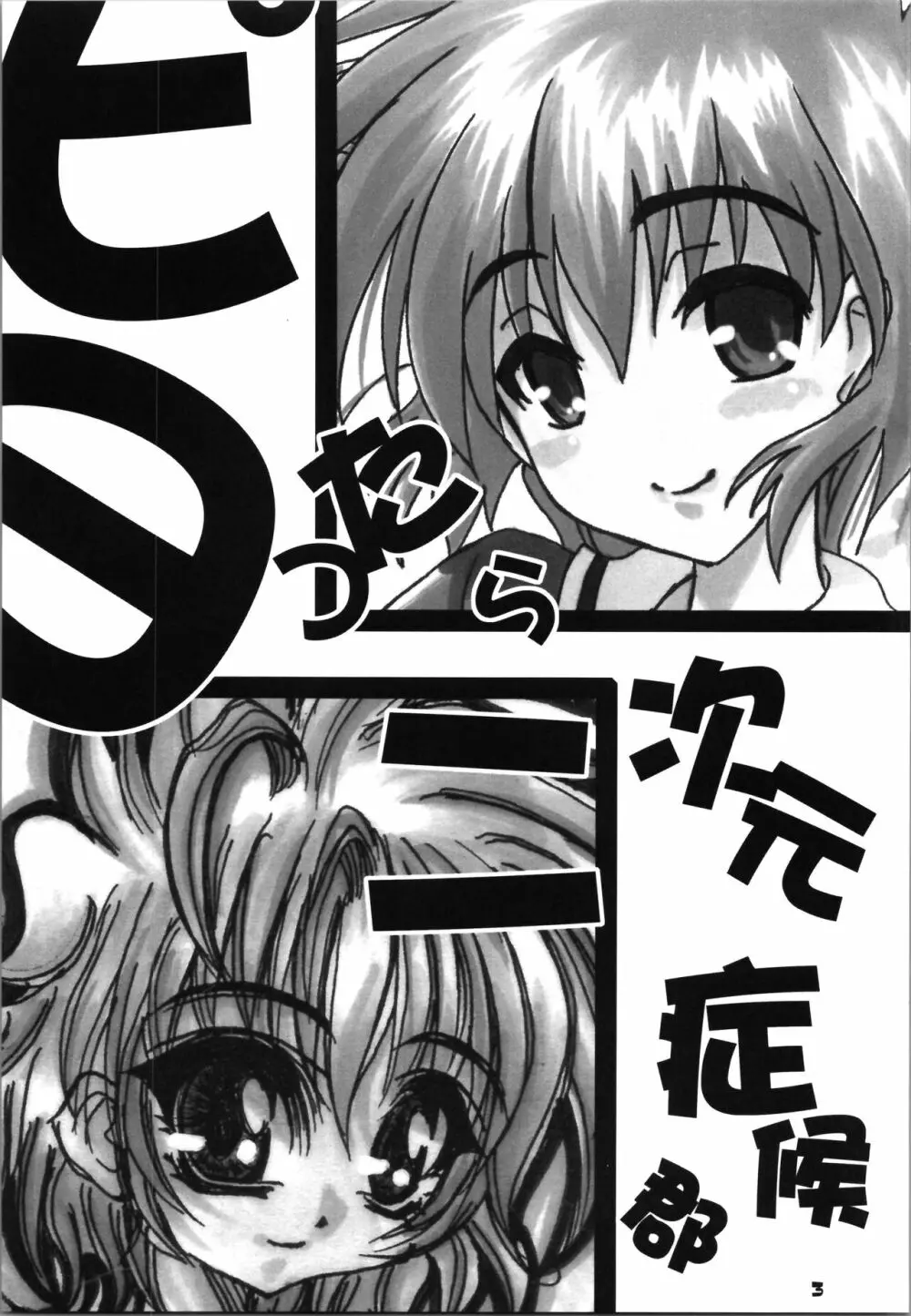 Hikaru's Hight - page3