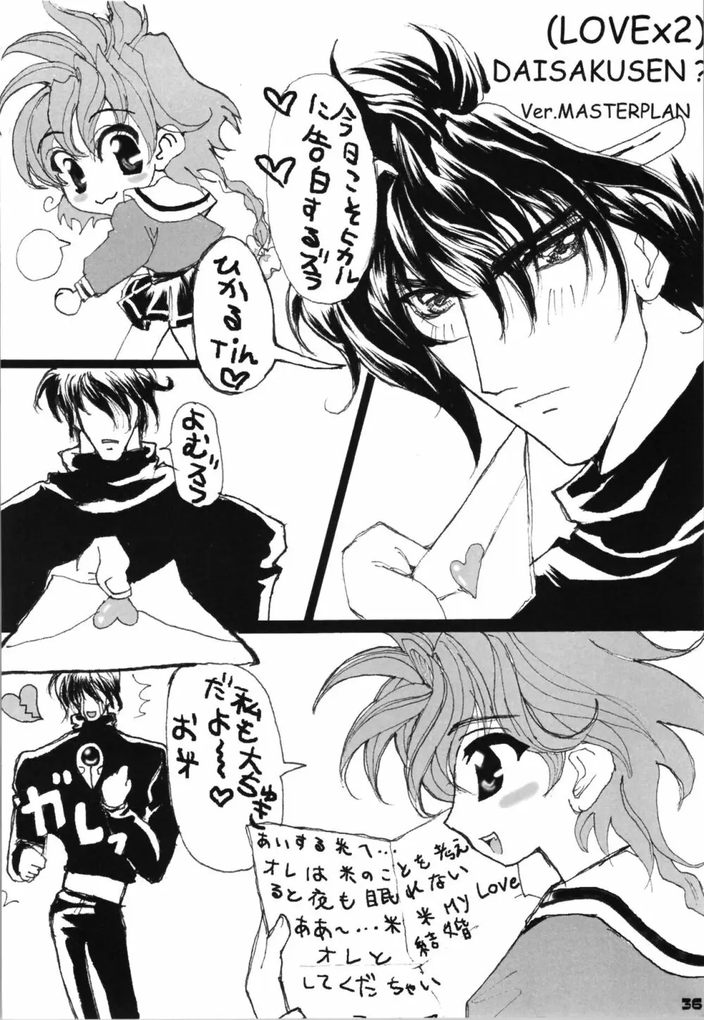 Hikaru's Hight - page36