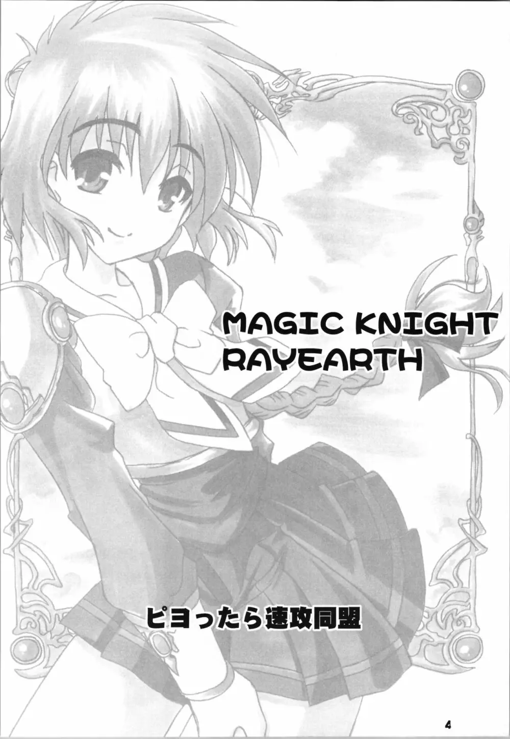 Hikaru's Hight - page4
