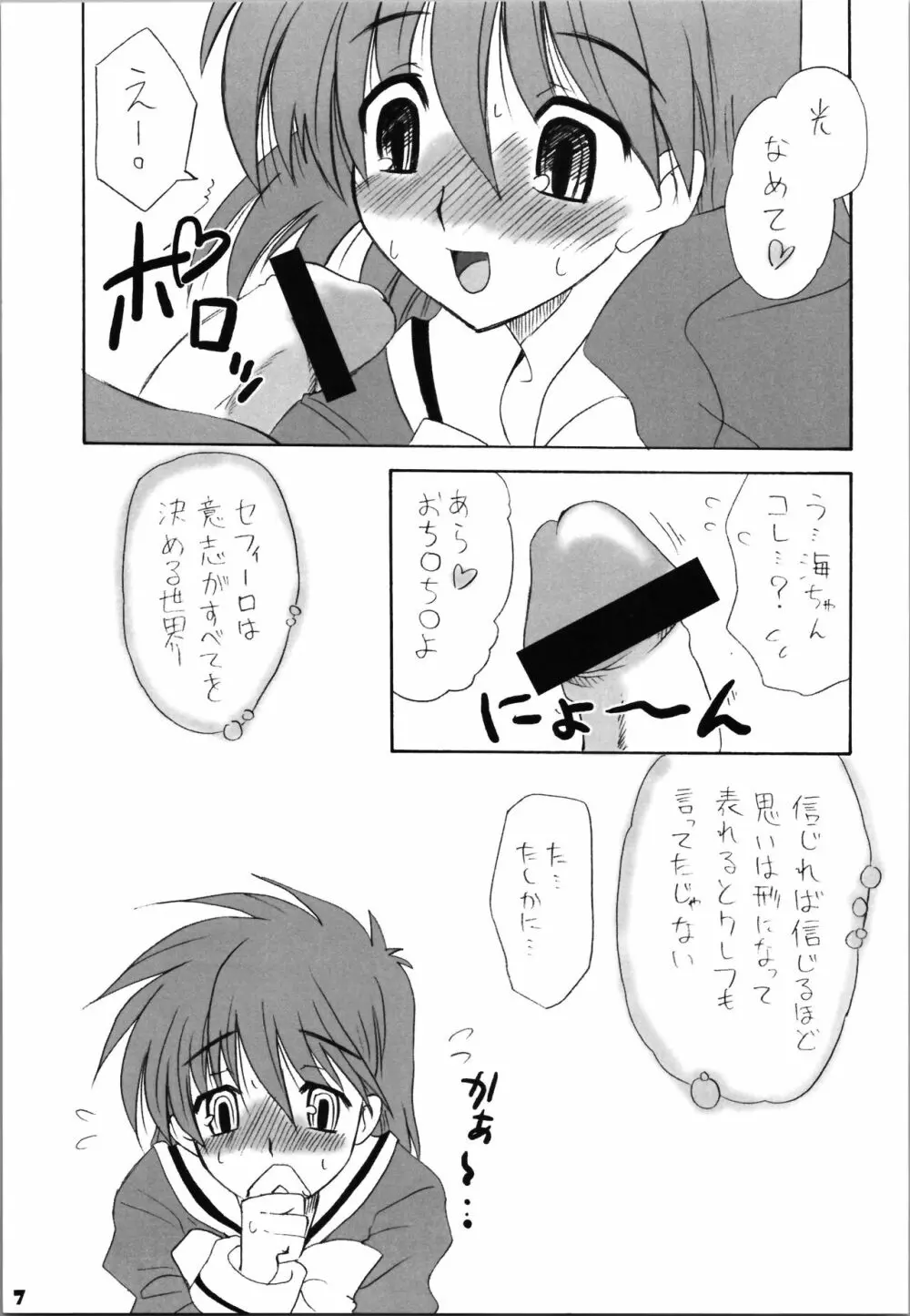 Hikaru's Hight - page7