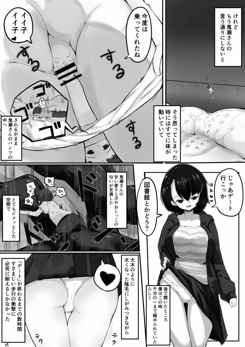 サイズフェチの彼女とのデートは命がけです - page5