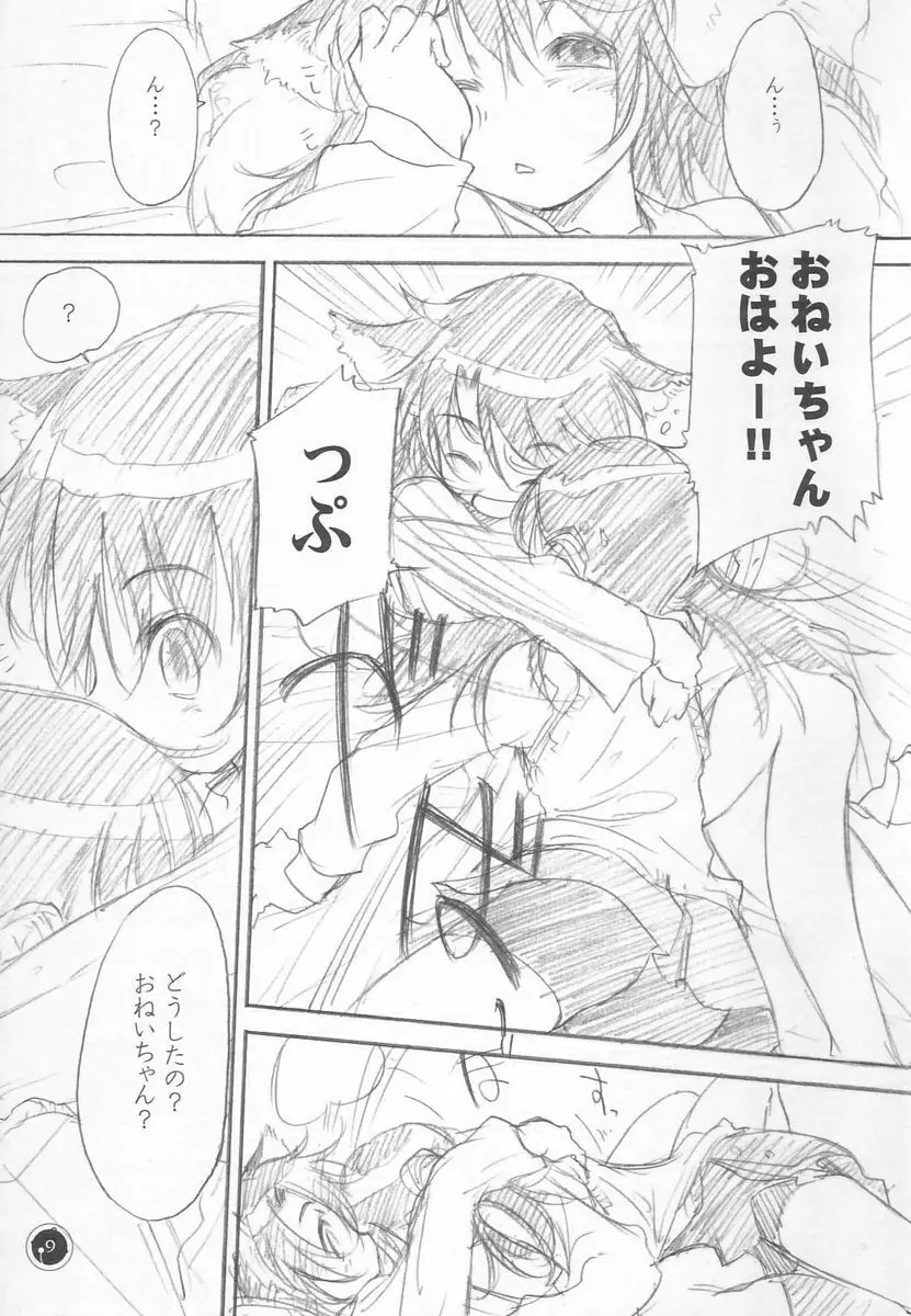 おとづれ - page8