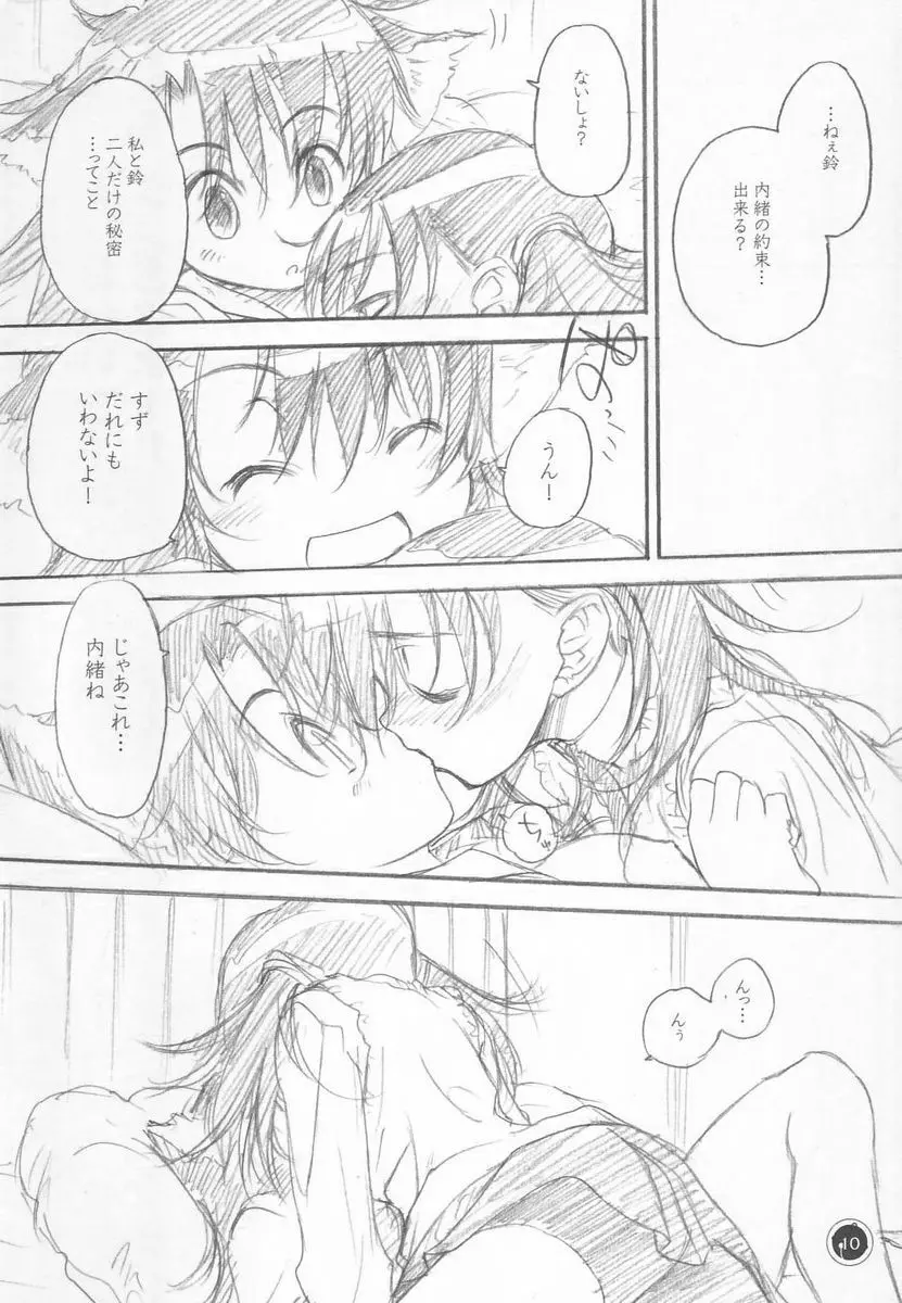 おとづれ - page9