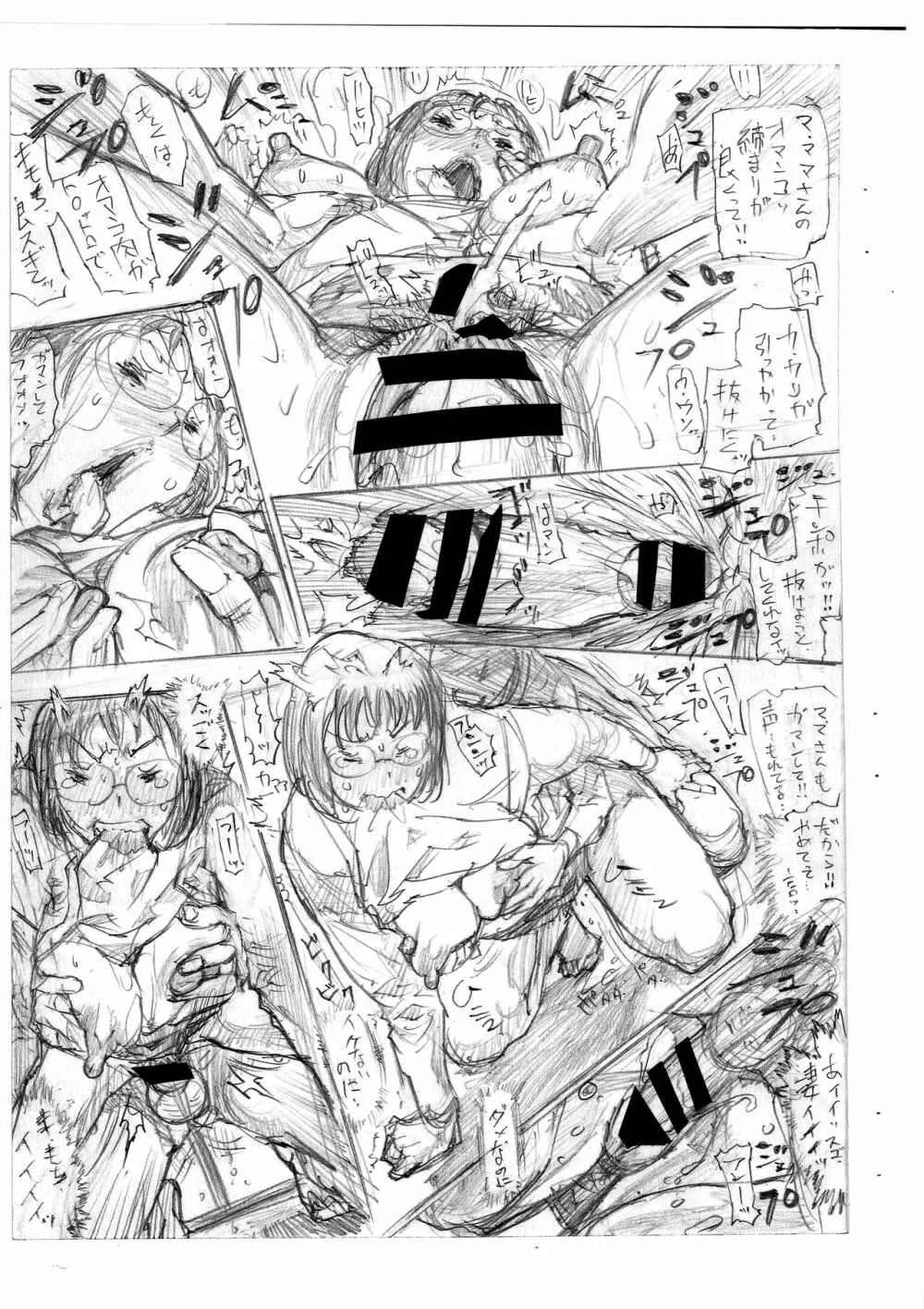 地味ハハ - page15