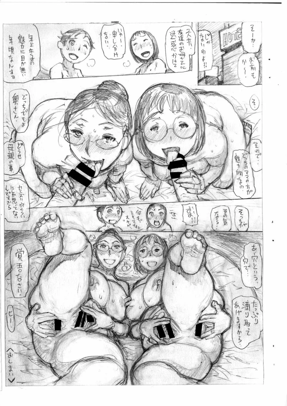 地味ハハ - page29