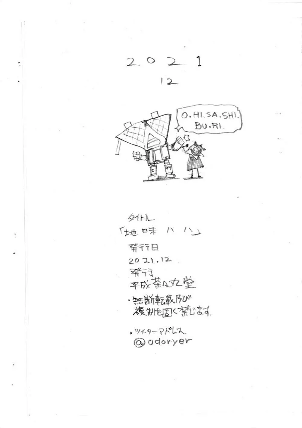地味ハハ - page30