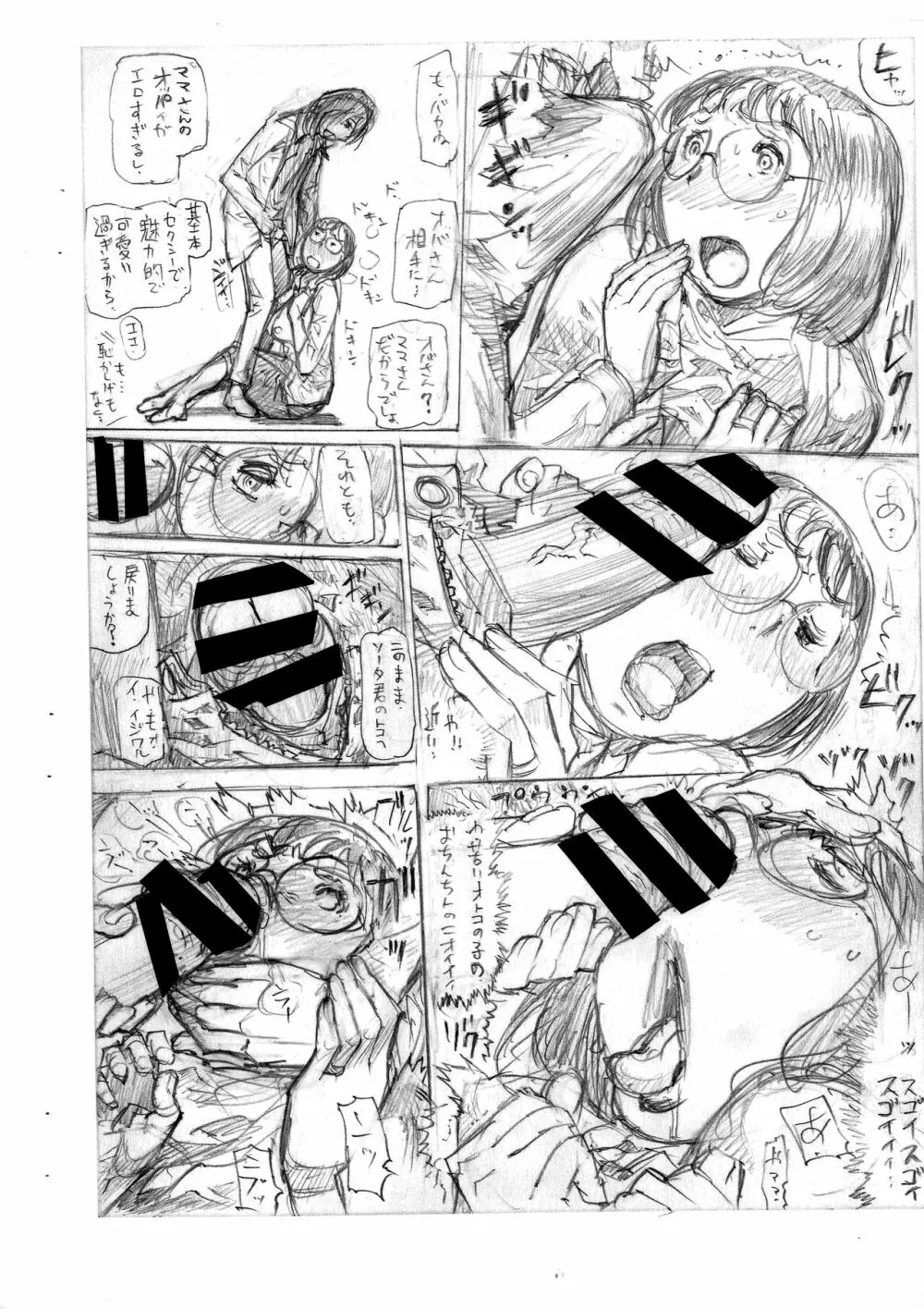 地味ハハ - page8