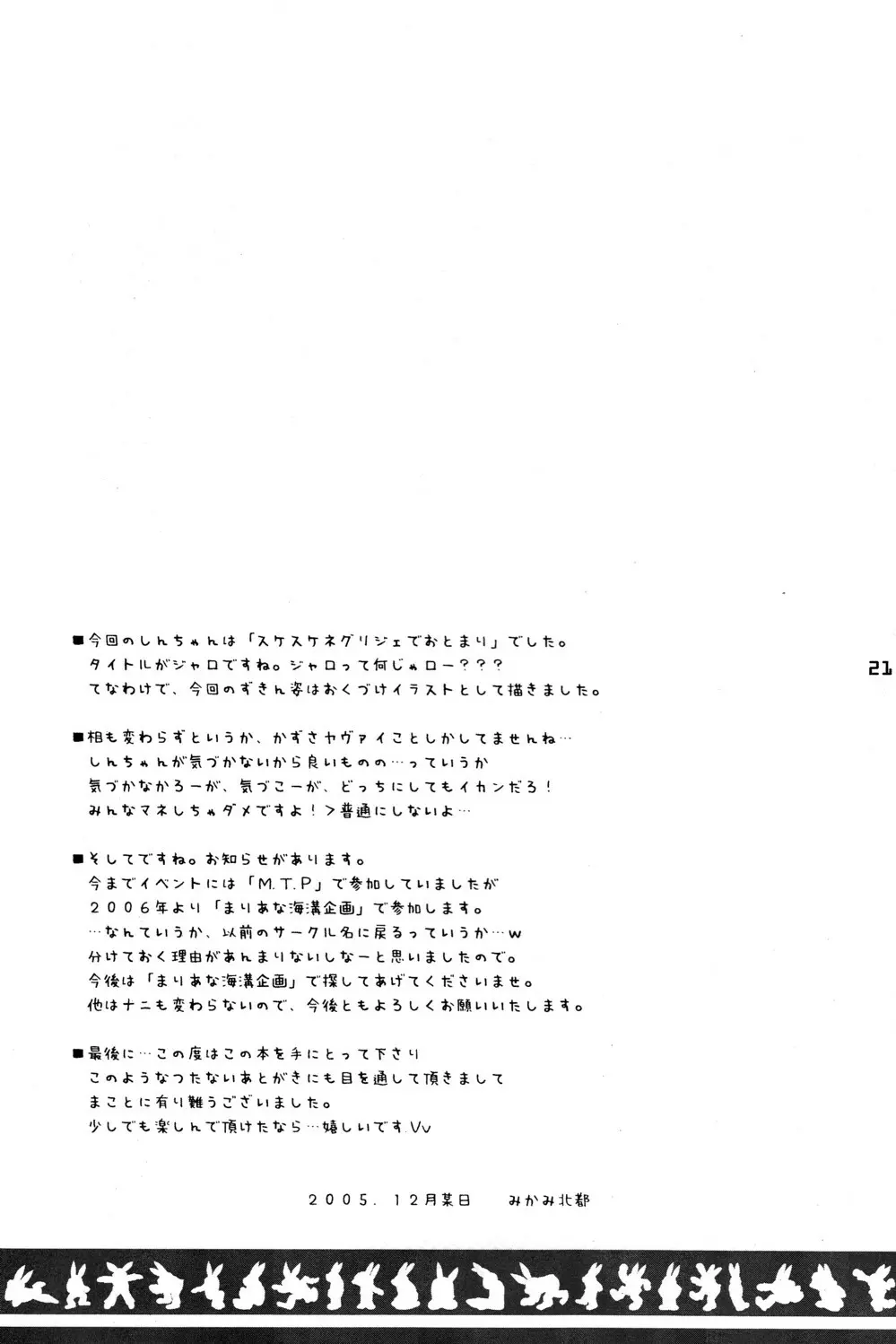 うさずきんたん。さんっ - page20