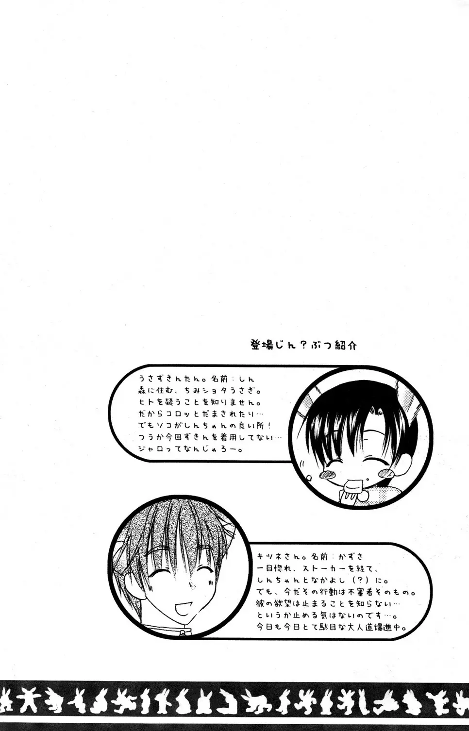 うさずきんたん。さんっ - page3