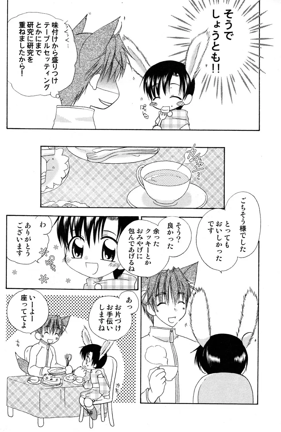 うさずきんたん。さんっ - page5