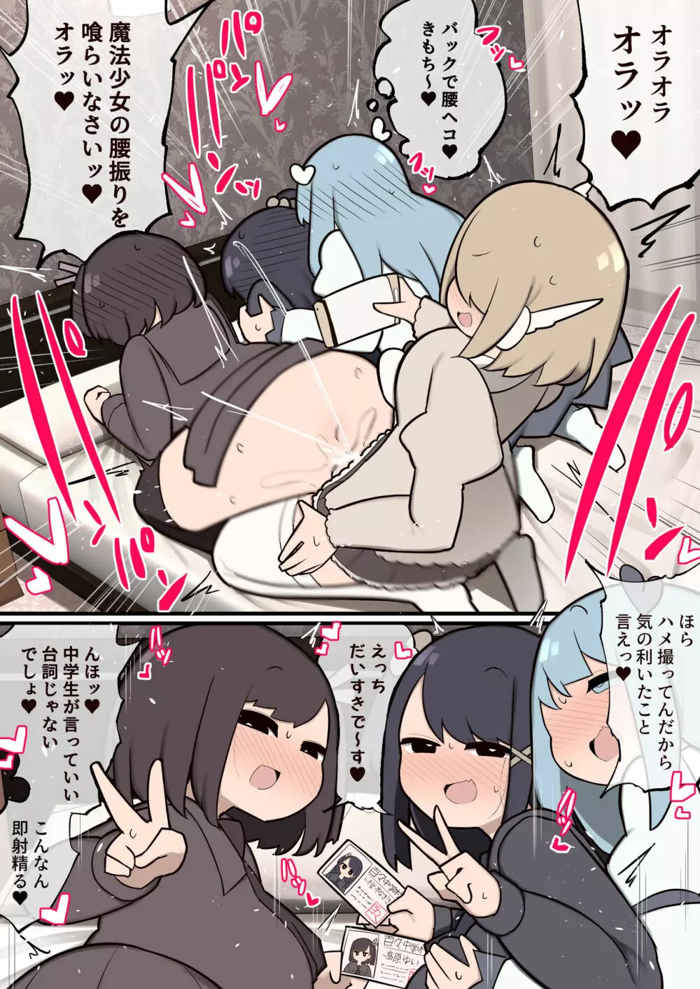 ふたなり魔法少女 ちんちん生やされたのでファンの女の子食べちゃいま～す - page15