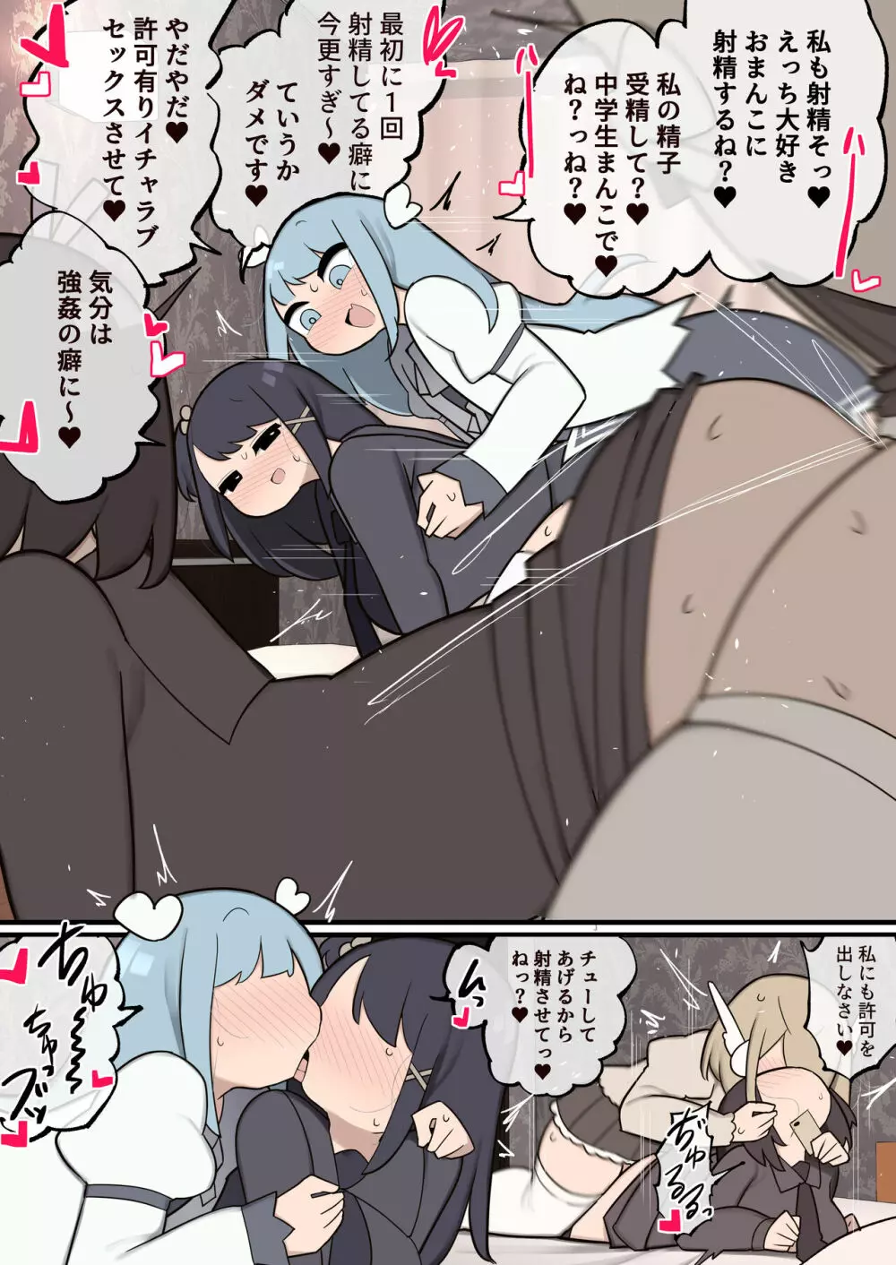 ふたなり魔法少女 ちんちん生やされたのでファンの女の子食べちゃいま～す - page16