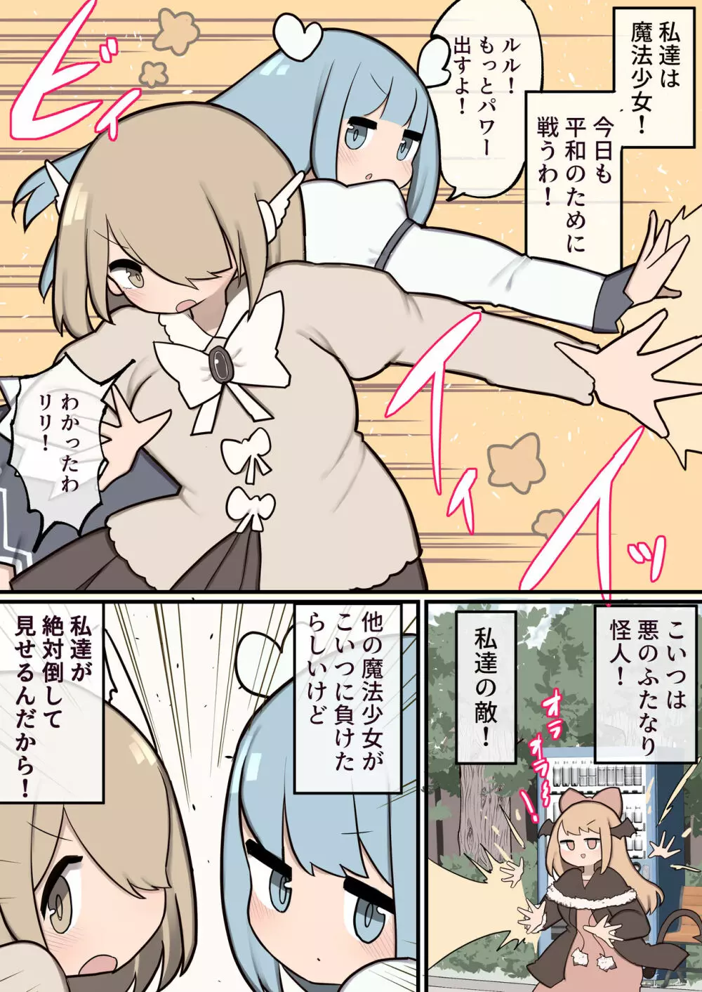 ふたなり魔法少女 ちんちん生やされたのでファンの女の子食べちゃいま～す - page2