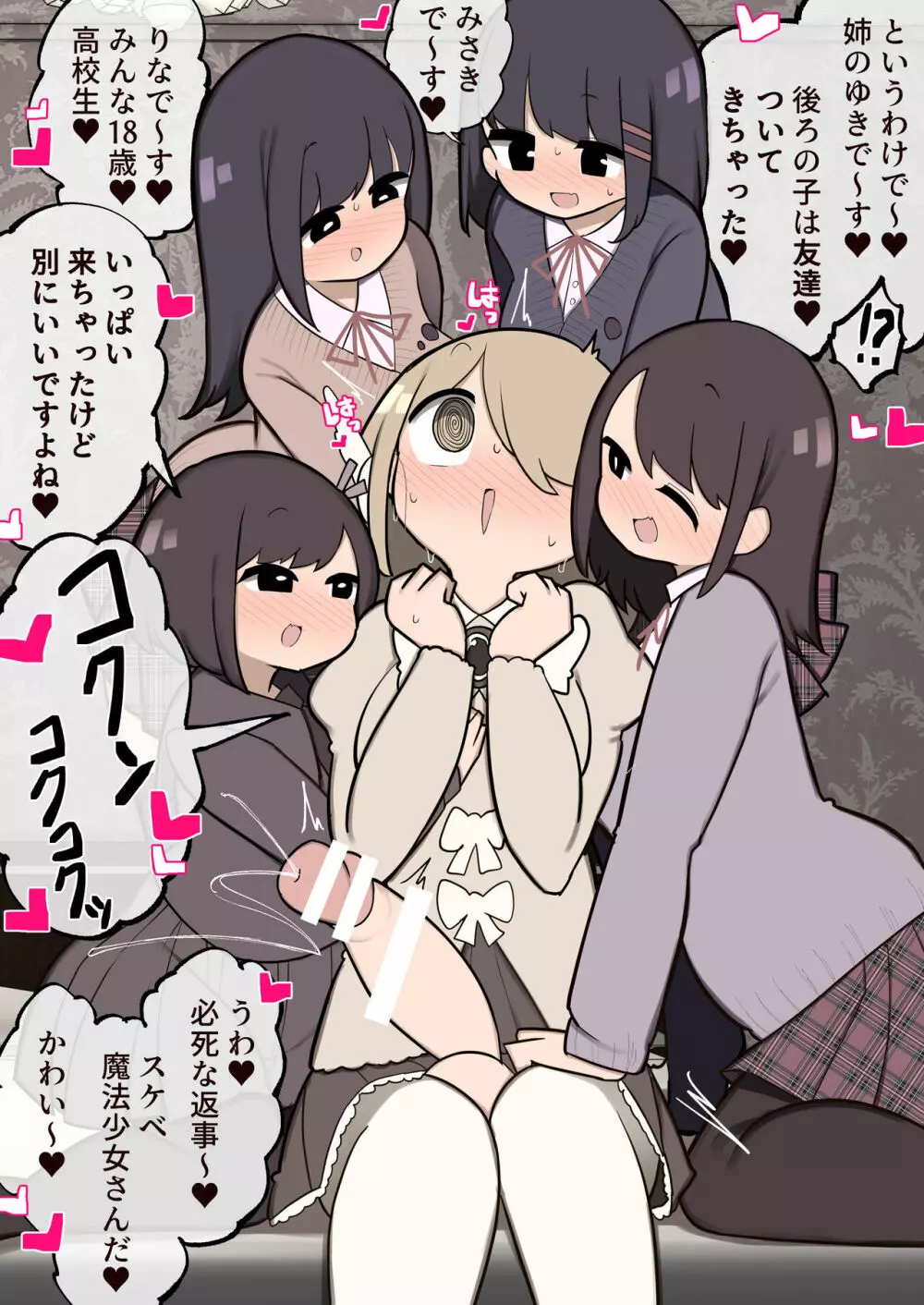 ふたなり魔法少女 ちんちん生やされたのでファンの女の子食べちゃいま～す - page26