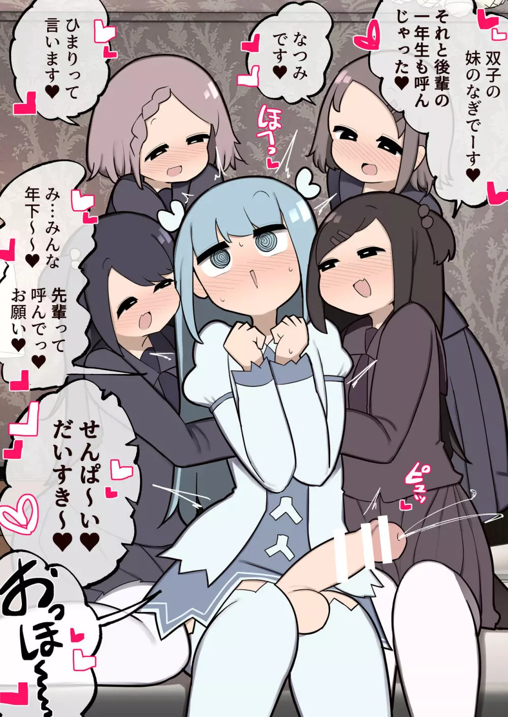 ふたなり魔法少女 ちんちん生やされたのでファンの女の子食べちゃいま～す - page27