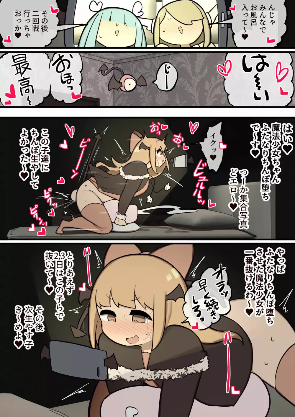 ふたなり魔法少女 ちんちん生やされたのでファンの女の子食べちゃいま～す - page34