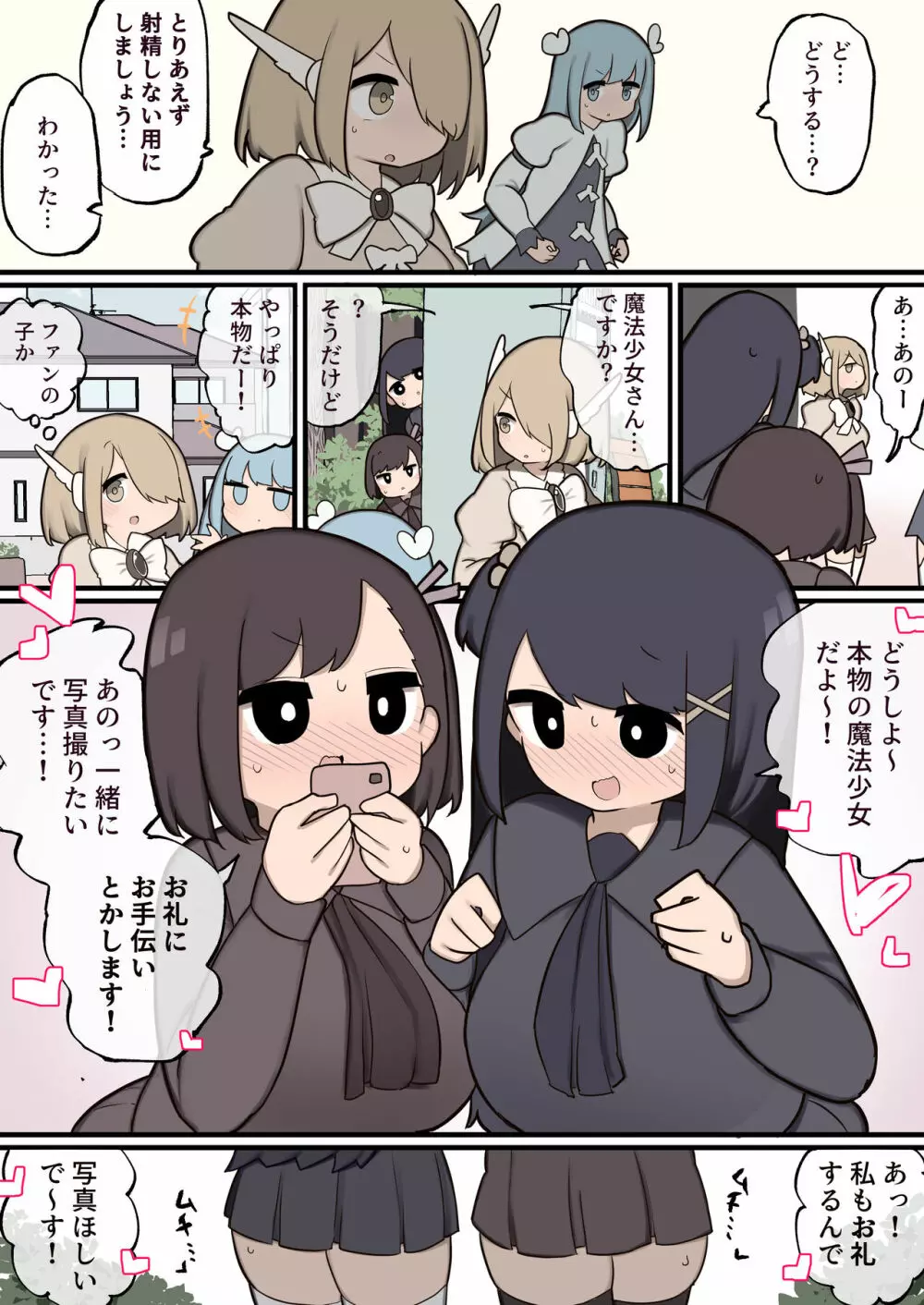 ふたなり魔法少女 ちんちん生やされたのでファンの女の子食べちゃいま～す - page4