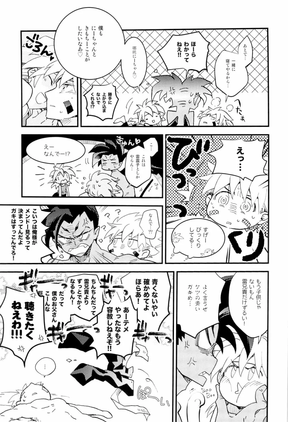 ラブミーラブミー - page10