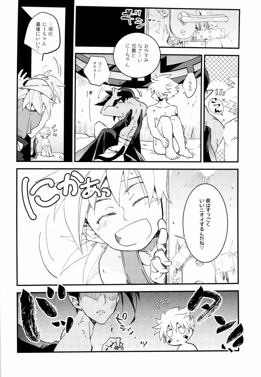 ラブミーラブミー - page15