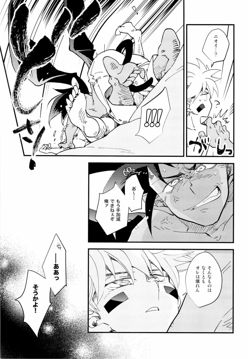 ラブミーラブミー - page16