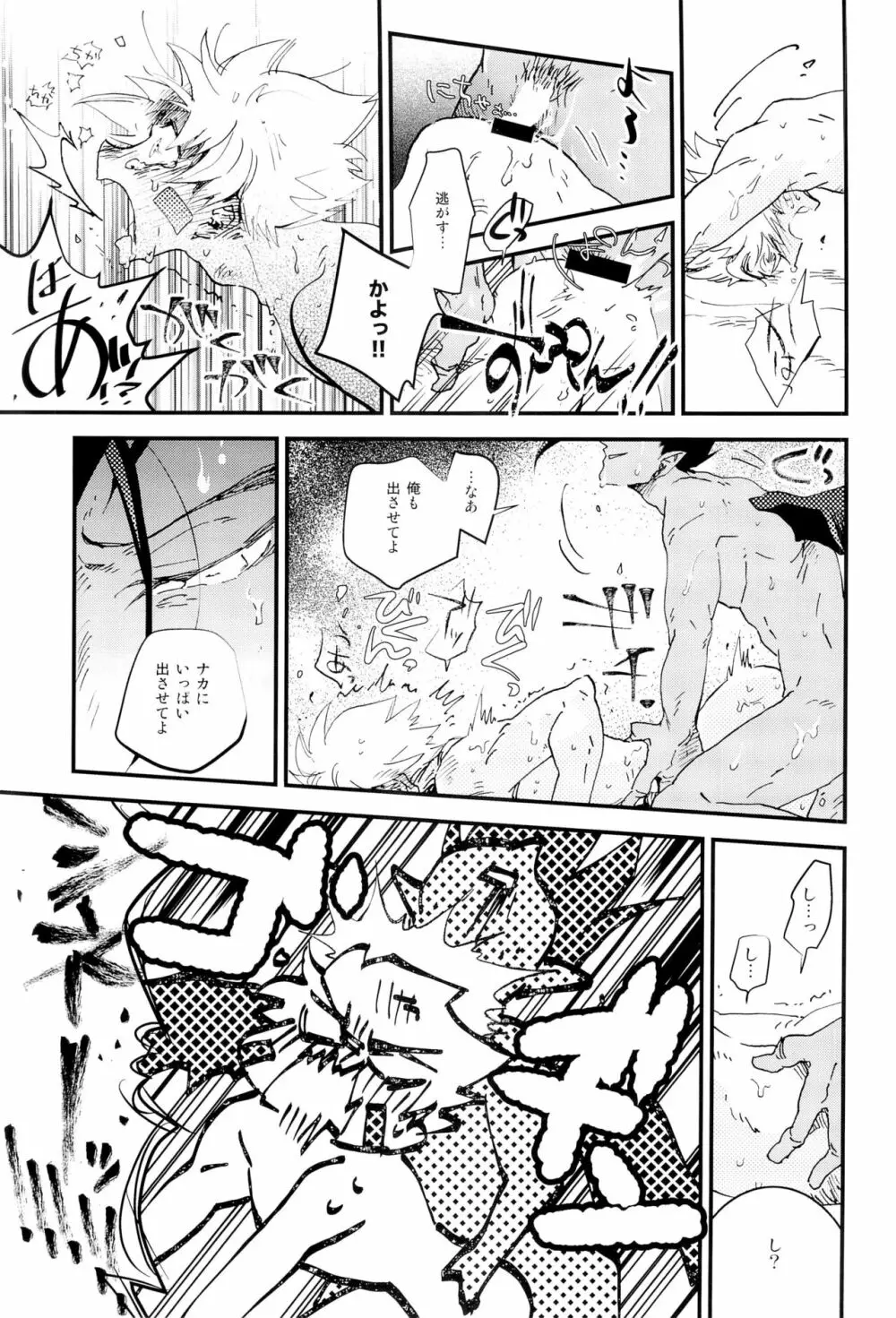ラブミーラブミー - page18