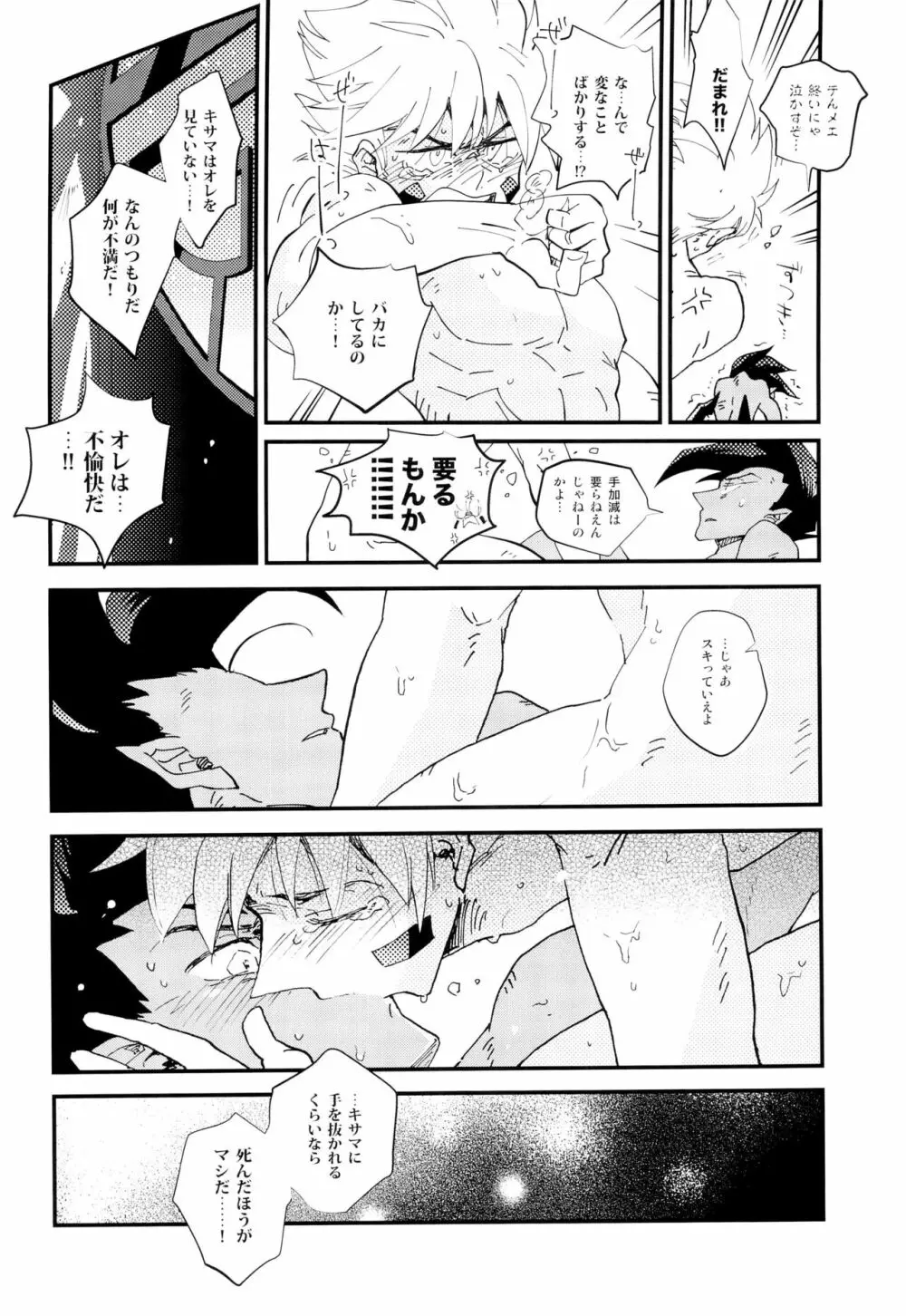 ラブミーラブミー - page19