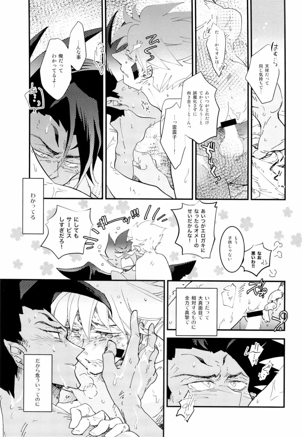 ラブミーラブミー - page20