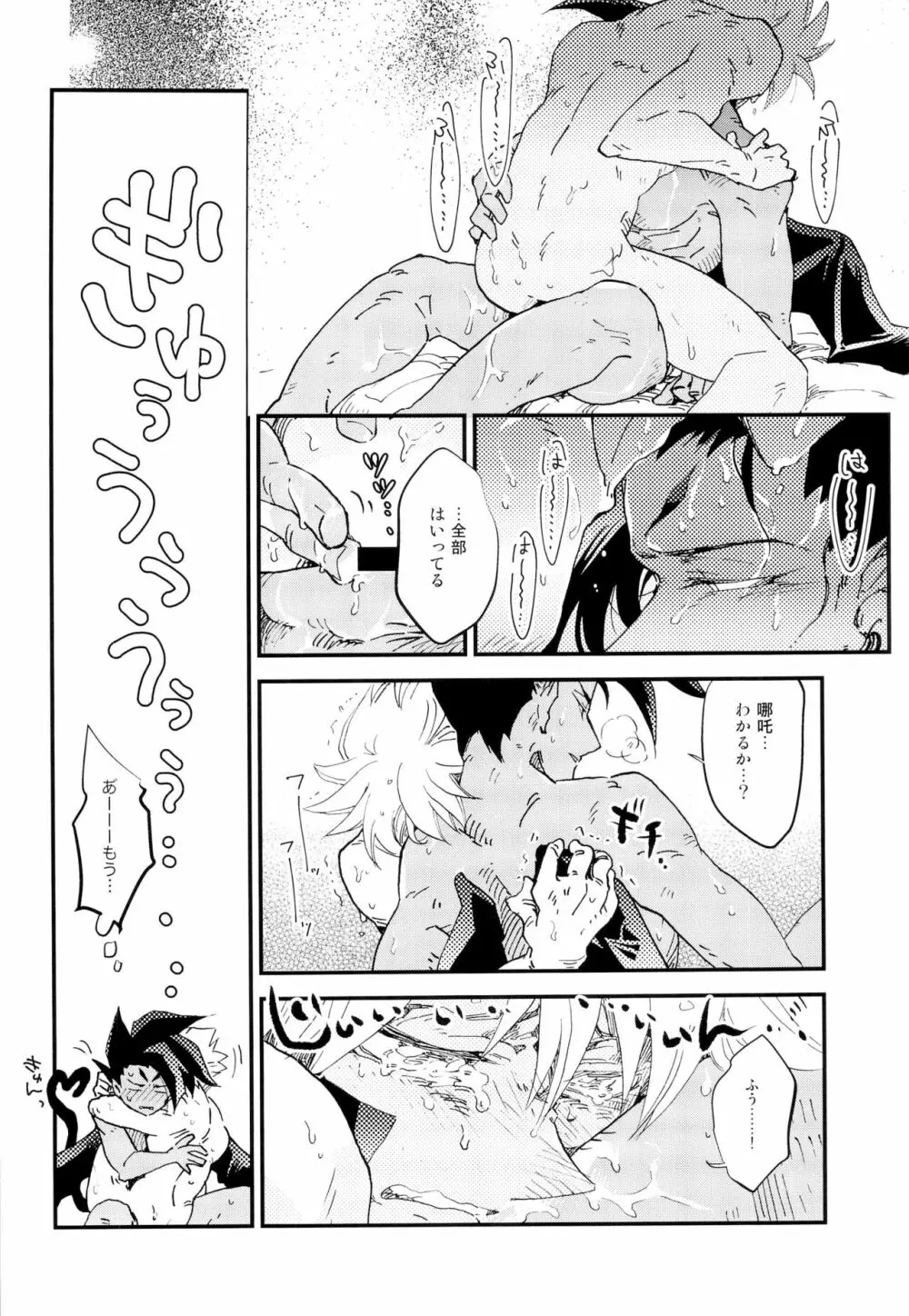 ラブミーラブミー - page21