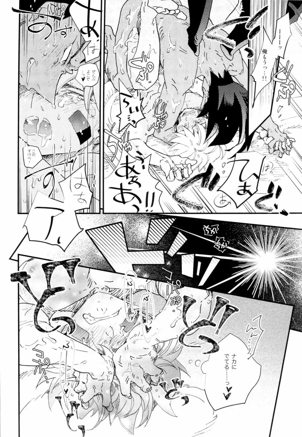 ラブミーラブミー - page23