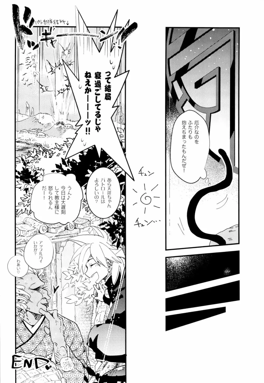 ラブミーラブミー - page25