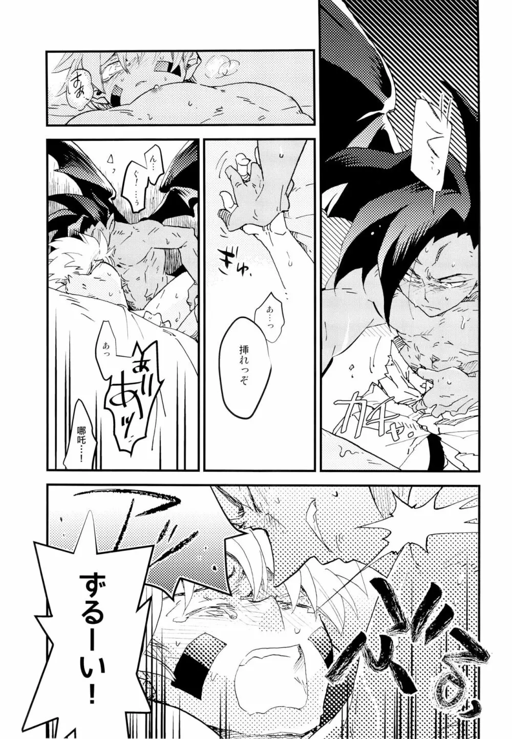 ラブミーラブミー - page6