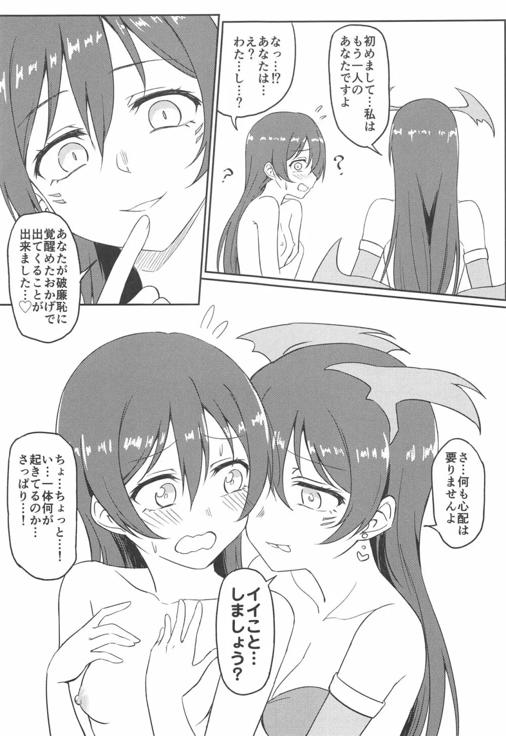 Harenchi U&MI - page10