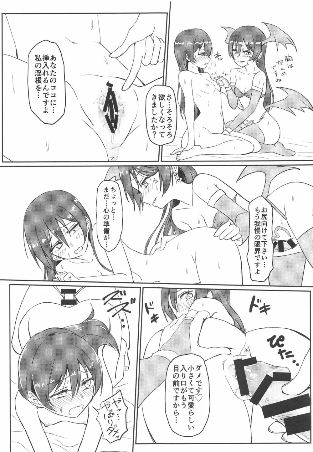 Harenchi U&MI - page18