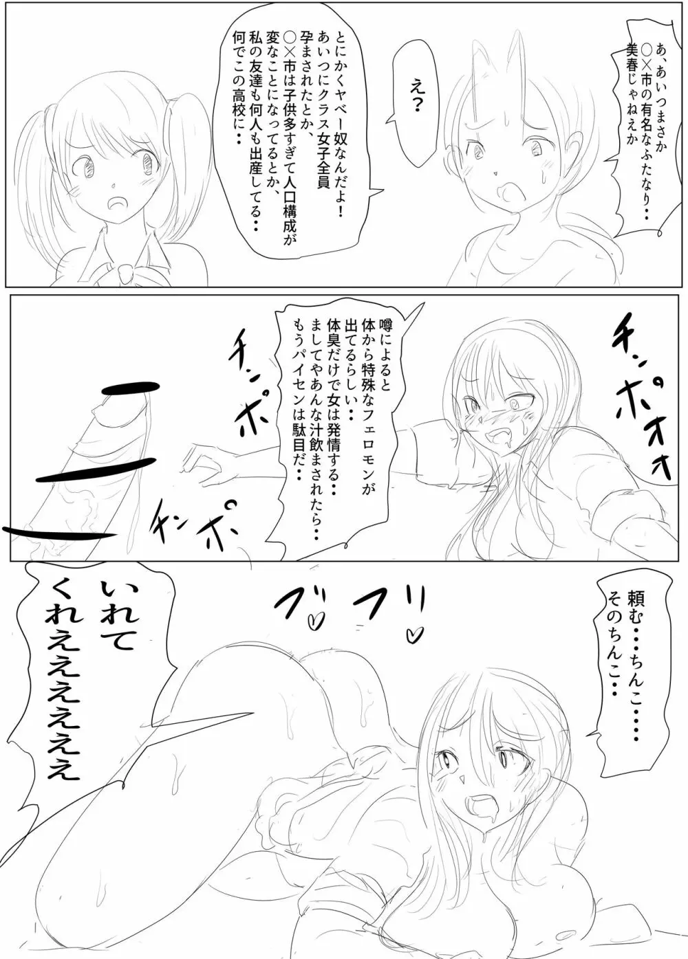 Diary Of An Easy Futanari Girl ~Girls-Only Breeding Meeting Part 3 Episode 1 - page12