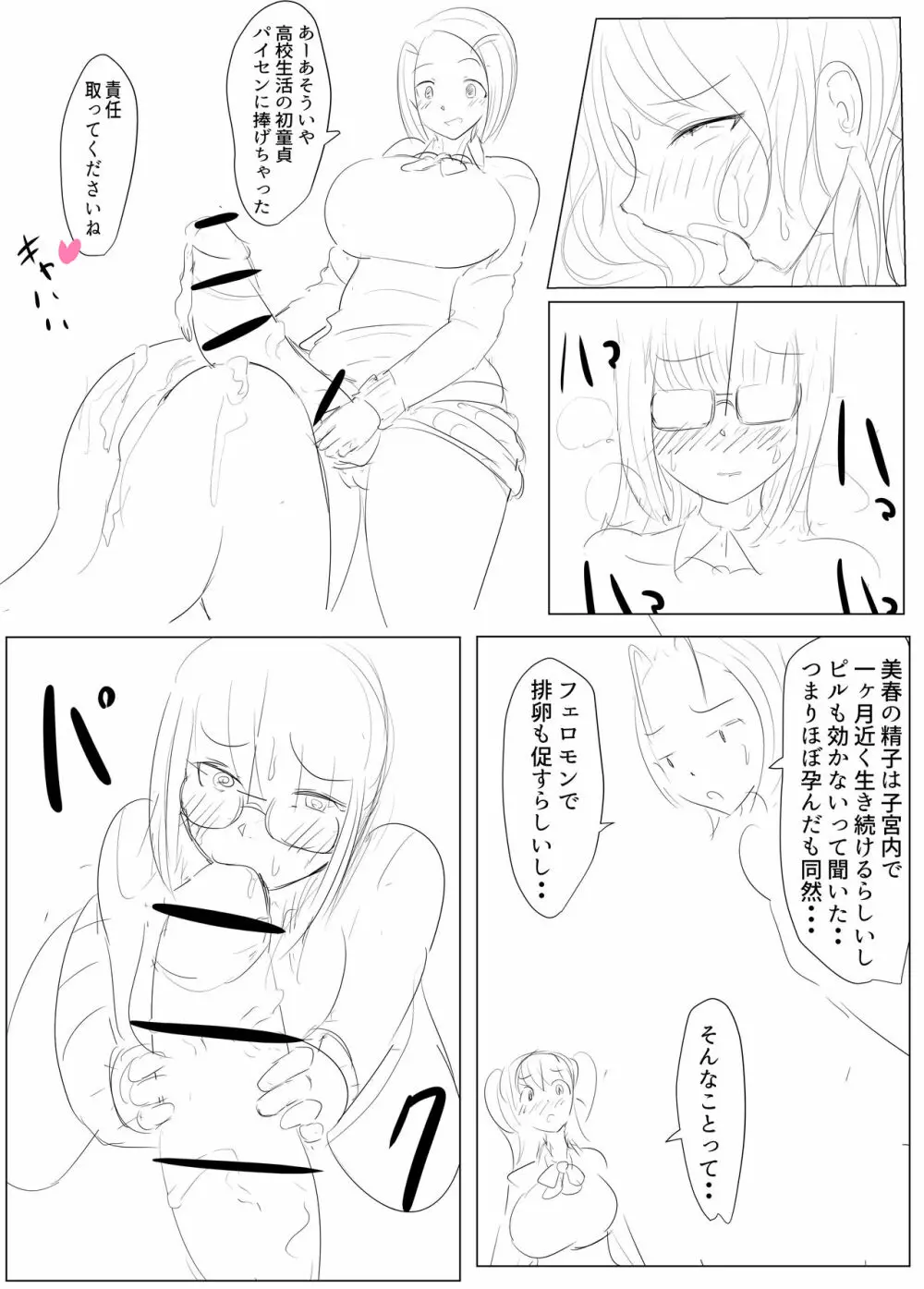 Diary Of An Easy Futanari Girl ~Girls-Only Breeding Meeting Part 3 Episode 1 - page18