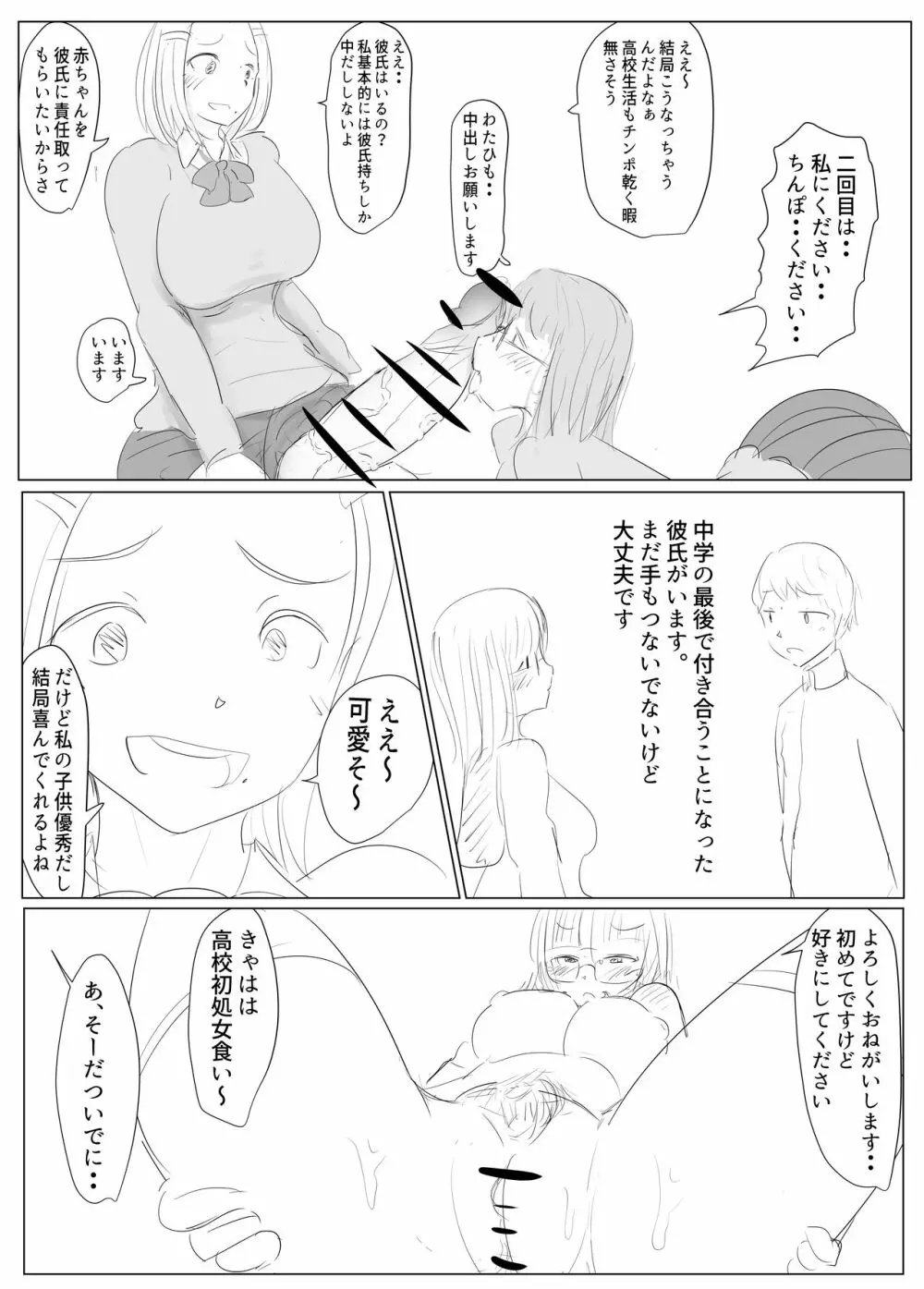 Diary Of An Easy Futanari Girl ~Girls-Only Breeding Meeting Part 3 Episode 1 - page19